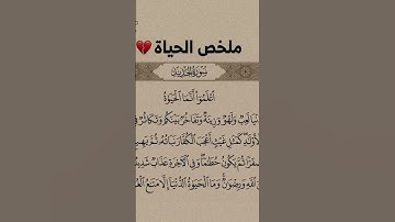#quran #اكسبلور #لايك #تلاوات_خاشعة #سورة الحديد# #دعاء #ملخص الحياة