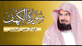 Download Lagu سورة الكهف كاملة للشيخ عبد الرحمن السديس أجمل تلاوة في يوم الجمعة المباركة Surah Al Kahf Al Sudais MP3 Download Lagu سورة الكهف كاملة للشيخ عبد الرحمن السديس أجمل تلاوة في يوم الجمعة المباركة Surah Al Kahf Al Sudais MP3