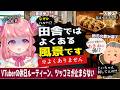 田舎VTuberの休日がカオスすぎる
