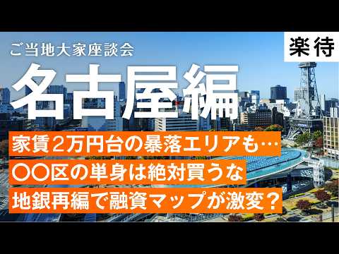 楽待】国内最大の不動産投資サイト｜収益物件数No.1
