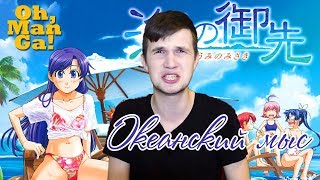 Обзор манги Океанский Мыс | Umi no Misaki manga review Обзор манги Океанский Мыс | Umi no Misaki manga review