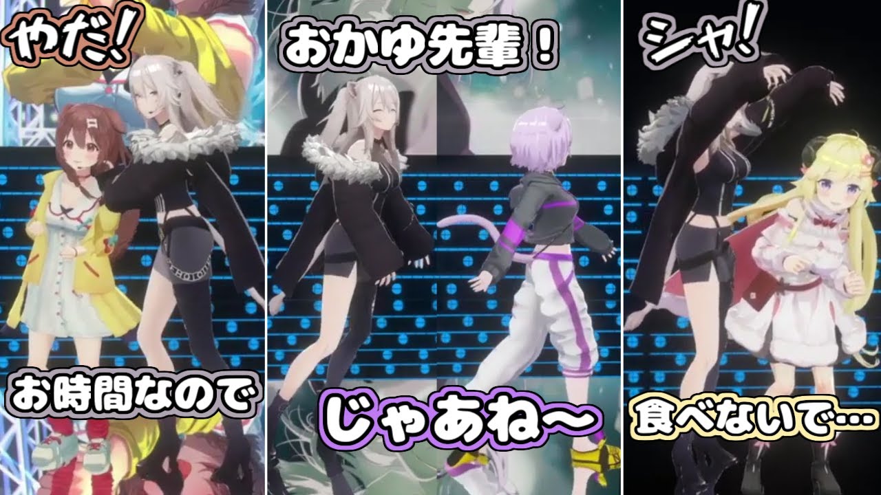 【ホロライブ切り抜き】ゲストたちの退場シーンが面白すぎるｗ【獅白ぼたん/戌神ころね/角巻わため/猫又おかゆ】