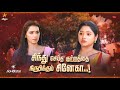 Sindhu Bairavi Kacheri Arambam 21st To 25th July 2025 Promo Sindhu Bairavi Kacheri Arambam 21st To 25th July 2025 Promo