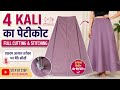 4 kali ka petikot Full cutting and stitching step by step for Beginners | #petikot #tailoring #diy 