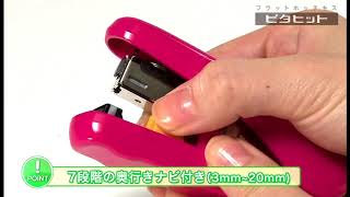 【プラス】ピタヒット