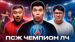ФИНАЛ ЛИГИ ЧЕМПИОНОВ. АРСЕНАЛ 1-1 ПСЖ. ОБЗОР МАТЧА.