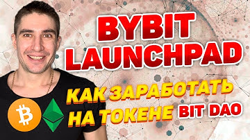 bybit launchpad TAP и идея как заработать на токене BIT DAO