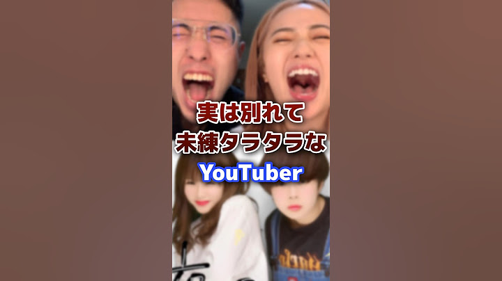 実は別れて未練タラタラなYouTuber #youtuber #カップル #まとめ