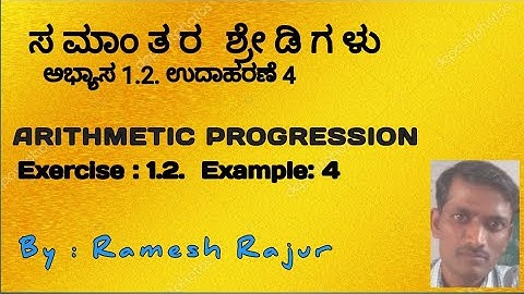 ಸಮಾಂತರ ಶ್ರೇಢಿಗಳು   ಅಭ್ಯಾಸ 1.2 ಉದಾಹರಣೆ 4  ARITHMETIC PROGRESSION EXERCISE 1.1 Eg 4