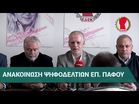 Ανακοίνωση Ψηφοδέλτιων Επαρχίας