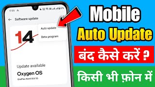Mobile Auto Update Off Mobile Auto Update Kaise Band Kare Mobile Ko Auto Update Off Kaise Kare