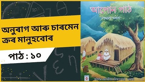 AJB Class 7 assamese lesson 10 ll all question answer ll#ajb #class7 #class7th #assamese #assamboard