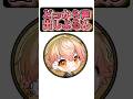普段のイケボは何処へ みことくん シクフォニ切り抜き 普段のイケボは何処へ みことくん シクフォニ切り抜き