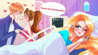 เพื่อนรักของฉันตกหลุมรักพี่ชายของฉัน | WOA Thailand Animated Story