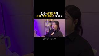 얇은성대접촉과 소리, 호흡밸런스 교재곡 #보컬 #성악 #뮤지컬넘버 #보컬독학 #보컬강의