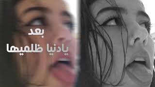 |~ اغنيه بعد يادنيا ظلميها 💔🚶🏻‍♂️👋🏻 ~|