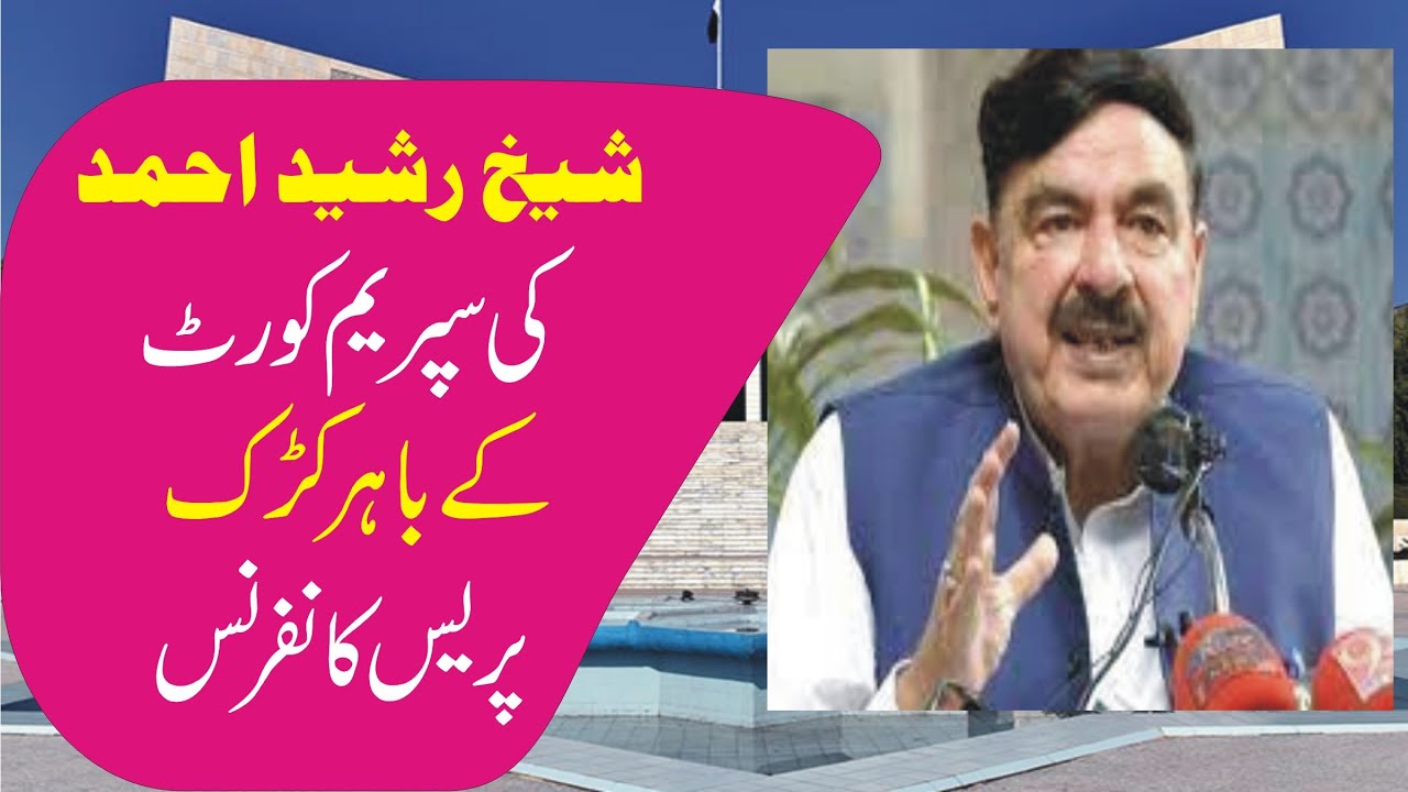 Supreme Court Hearing | Shah Mehmood | Fawad Choudhry | Sheikh Rasheed ...