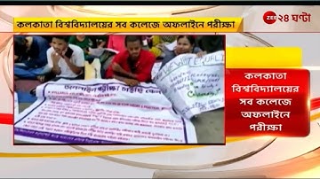 কলকাতা বিশ্ববিদ্যালয়ের পরীক্ষা অফলাইনেই ll Calcutta University exam Offline ll Even Semester Exam