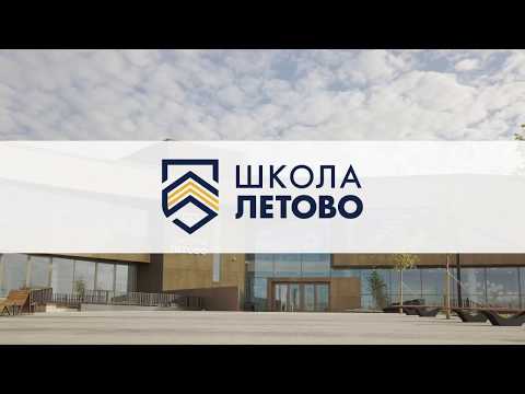 Школа "Летово"