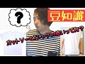 試しに見て下さい！カットソーとTシャツの違いを解説しました！