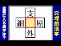 【穴埋め漢字】4つの熟語を完成する脳トレパズル！12問！