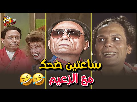أحلى إفيهات عادل امام في مسرحياته والمسرح كلها تنهار من الضحك