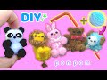 DIY:How to make a woolen yarn mini animals pompom💛ポンポンで作る動物のぬいぐるみ♪