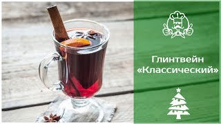 ЧТО ПРИГОТОВИТЬ НА НОВЫЙ ГОД 2018. Глинтвейн Классический ЧТО ПРИГОТОВИТЬ НА НОВЫЙ ГОД 2018. Глинтвейн Классический