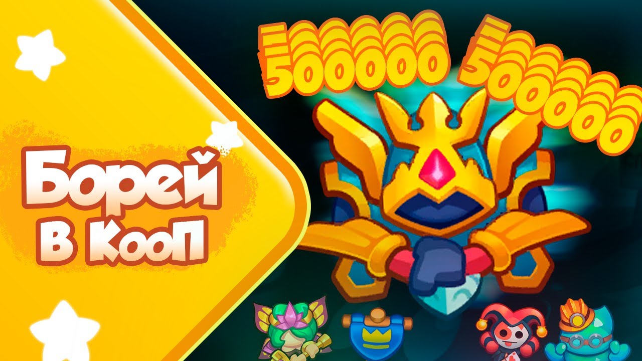 2. Rush royale 26. Rush royale логотип. 2. Rush royale игра.
