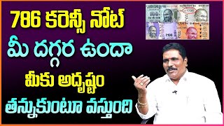 You Have 786 Currency Note Number | 786 Currency Secret | Money Attraction | Viswa Money Babu | AM