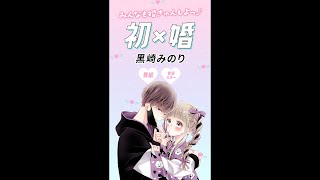 表紙＆巻頭カラー「初×婚」ふろくは毒かわ♡豪華なステショセット！りぼん11月号本日発売!! #shorts #恋愛漫画