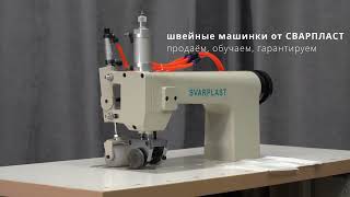 Продажа, Обучение, Гарантия. Машина ультразвуковой безниточной сварки. Модель УЗш-20-50. В наличии.