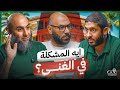 إيه المشكلة في الغني ؟