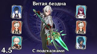 С0 Арлекино в бездне: пар и таяние (Genshin Impact 4.5-4.6 Витая Бездна 12 этаж)