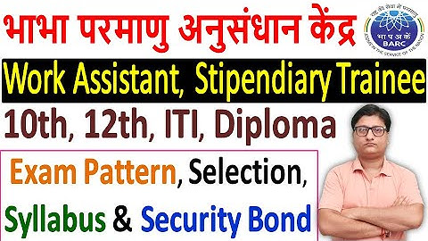 BARC Work Assistant Selection & Syllabus 2021 ¦¦ BARC Recruitment 2021 Online Form & Exam Pattern