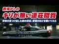 【職務質問】職質が終わった直後にまた職質?命がけで現場に立つ警察官にその覚悟を聞いてみた