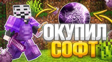 ОКУПИЛ CELESTIAL BETA НА АНАРХИИ FUNTIME С БЕСПЛАТНЫМ ЧИТОМ - Майнкрафт ФанТайм