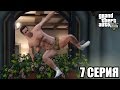 GTA 5 прохождение на ПК на русском (7 серия) (1080р)