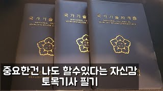 [토목기사] 필기 합격 꿀팁 및 선행자의 노하우