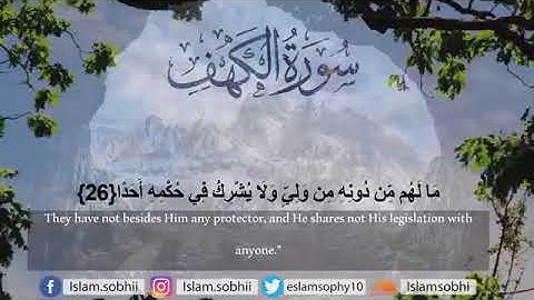 سوره الكهف كامله القارئ اسلام صبحي #اسلام_صبحي #الكهف #سورة_الكهف #صوت_جميل