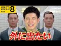 【異変22個】無限ループする地下通路であらゆる異変が襲いかかる!【8番出口】