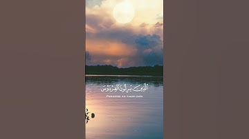 استغفر الله العظيم واتوب اليه. القارئ #ماهر_المعيقلي، سورة المؤمنون. #القرآن #القرآن_الكريم #quran