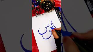 Asmaul Husna 'al maumin' beautiful name of Allah ❤#arbi calligraphy #shorts #art👍
