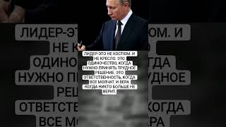 ЛИДЕР-ЭТО НЕ КОСТЮМ. И НЕ КРЕСЛО. ЭТО ОДИНОЧЕСТВО, КОГДА НУЖНО ПРИНЯТЬ ТРУДНОЕ РЕШЕНИЕ.