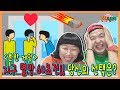 지구멸망 60초전! 당신의 선택은?ㅋㅋㅋㅋ(흔한남매)