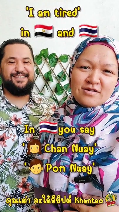 if-you-want-to-say-i-am-tired-in-thai-and-egyptian-arabic-egypt