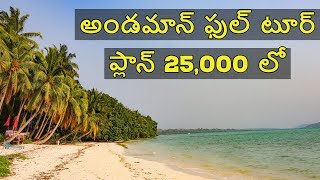 Andaman Nicobar Islands full tour plan