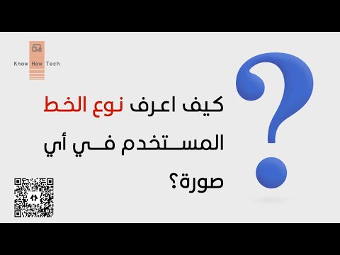 معرفة نوع الخط المستخدم في الصورة