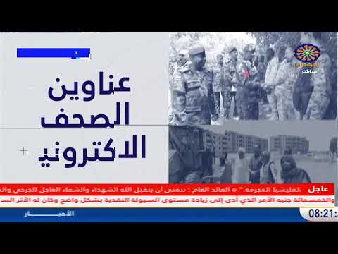 صباح السودان 24 11 2024