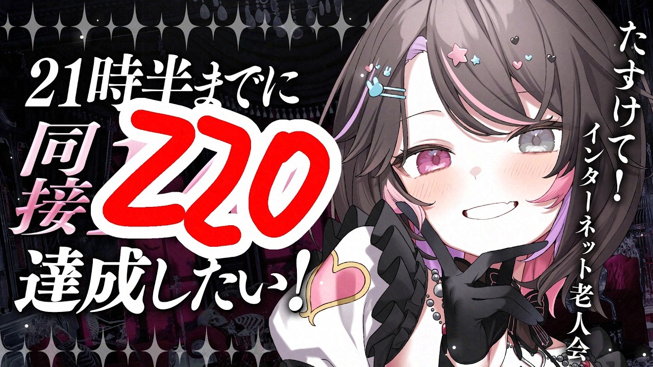 【耐久歌枠│Karaoke】21時半までに同接220目標🔥インターネット老人会大歓喜神セトリ💻【バツ子│個人V│邂逅バツ子チャン】